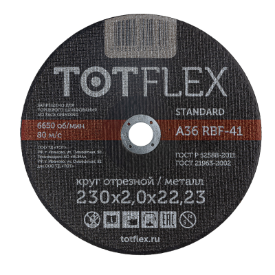 Круг отрезной totflex standard 41 230x2.0x22,23 А R BF