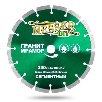 Алмазный сегментный диск MESSER-DIY диаметр 230 мм