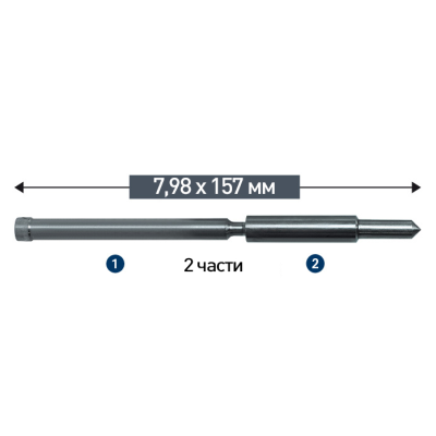 Выталкивающий штифт состоящий из двух частей 7,98 × 157 мм