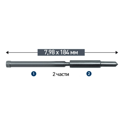 Выталкивающий штифт состоящий из двух частей 7,98 × 184 мм