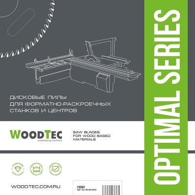 Основная пила WoodTec для форматно-раскроечных станков Ø200 х 30 x 3,2 / 2,2 Z = 64 FZ/TR