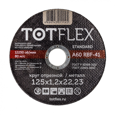 Круг зачистной totflex standard 27 125х6.0х22 14А R BF