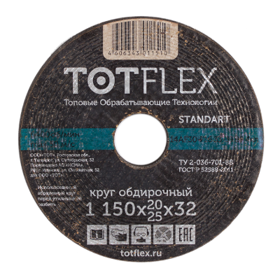 Круг обдирочный totflex aggressor 1 150х25х32 мм АF30-F16