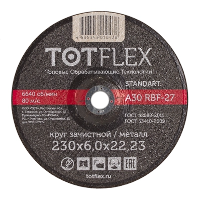 Круг зачистной totflex standard 27 230х6.0х22,23 А R BF