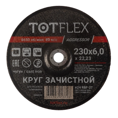 Круг зачистной totflex aggressor 27 230х6.0х22,23 А R BF (чугун)