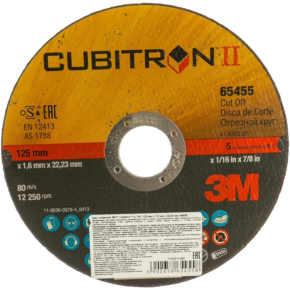 3M™ Cubitron™ II Отрезной Круг, T41, 125х1.6х22,23 мм