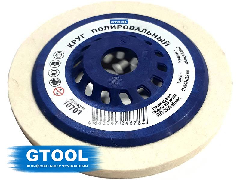 Круг торцевой полировальный войлочный GTOOL 135х10х22мм, 0,4г/см3